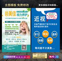 Shanghe advertising poster poster Shanghe leaflet color page leaflet Shanghe vision maintenance eye care leaflet