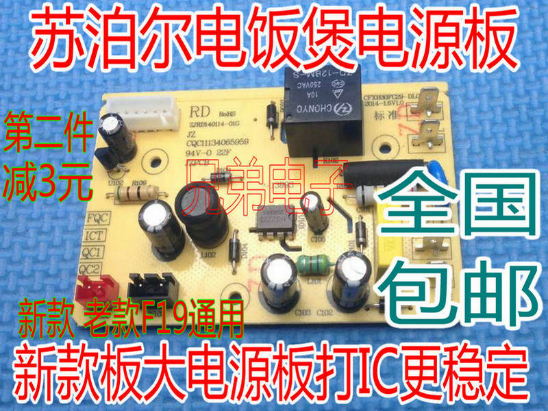 Rice cooker power CFXB30FC29-DL01 motherboard CFXB40FD19-75 50FD19-75