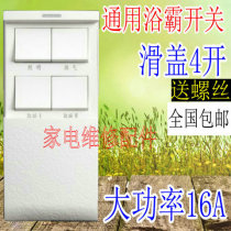 Type 86 Yuba four-open switch panel 4-open Sliding flap bathroom bathroom waterproof four-in-one 16A Universal