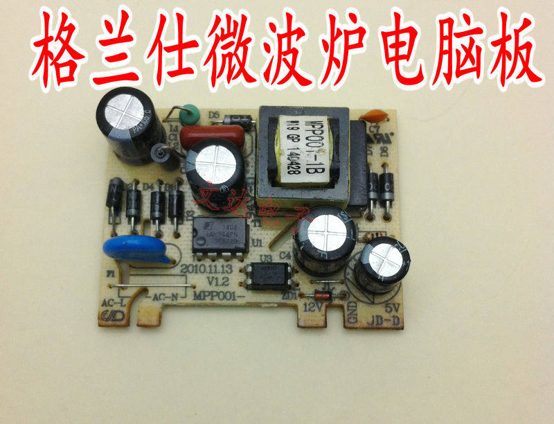Galanz microwave oven small power board Computer motherboard switching power board MPP001-1B 5V 12V flapper