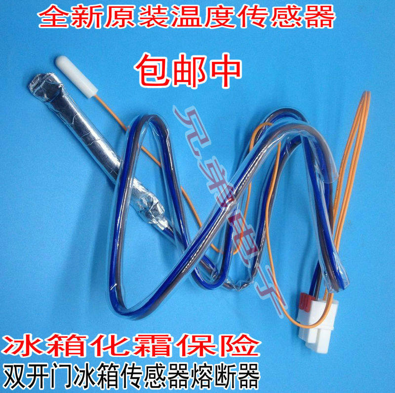New applicable LG Double door Refrigeration cream fuse line temperature sensor head fuse defrost temperature controller