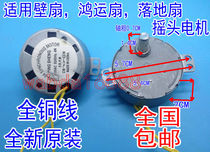 Wall fan accessories turning page Fan head Motor Motor original claw pole permanent magnet synchronous motor