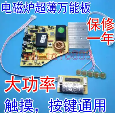 Induction cooker motherboard universal board universal ultra-thin circuit board touch modified version motherboard accessories high-power brand new