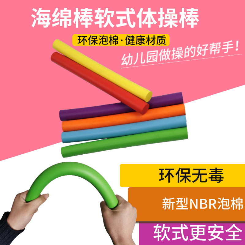 Kindergarten Instruments Props Sponge Stick Foam Stick Handheld Gymnastic Stick Children Outdoor Relay Soft Stick Early Playground Toys
