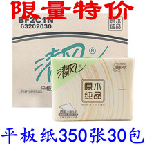 Qingfeng 350 sheets of toilet paper 30 bags toilet paper logs pure products flat paper wipe toilet paper grass paper old man
