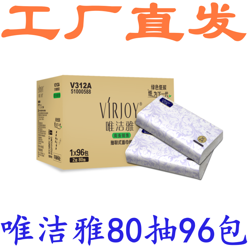 Weijieya Tissue Paper 2-Ply 80 Sheets 96 Packs V312A Large Size Facial Tissue Hand Towel Napkin Hotel Business Paper