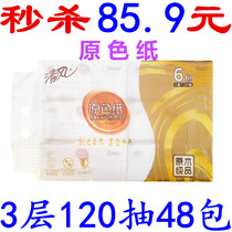Qingfeng primary color paper color paper paper paper paper mother and baby facial tissue paper towel towel toilet paper 3 layers 120 draw 48 packs