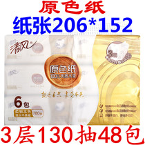 Clear wind primary color paper pumped paper 130 smoke 48 packs M specifications 3 floors This color paper face towels paper wipes aperitif mother baby available