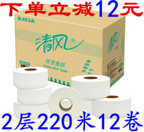 Clear Wind Large Roll Paper 2 Floors 220 m BJ03A Company Hotel Toilet Paper Grass Paper Toilet Paper Toilet Paper 12 Rolls Treasures Rolls Paper