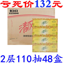 Clear wind box Fitted Face Towels 110 cramps Courtyard Clear Incense Box Loaded paper 48 Box Polished Hand paper toilet paper clubhouse KTV