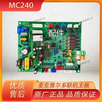 Spot 2 McPinkville MC4 variable multi-line air conditioning unit computer 0 computer motherboard MDS060DR5-F-MDS