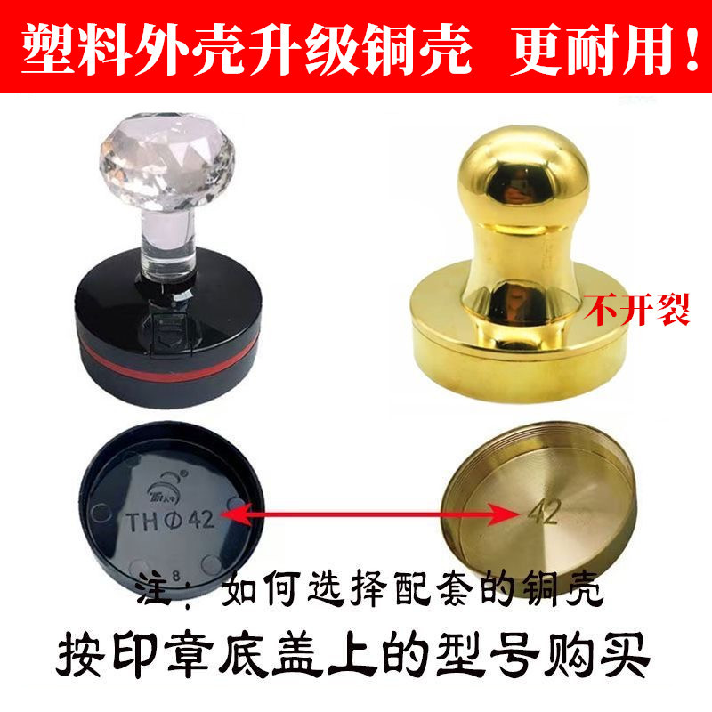 Replacement Metal Stamp Shell Copper Shell Photo-Sensitive Stamp Copper Shell Repair Th42 Shell Yh42 Copper Shell Replacement Repair