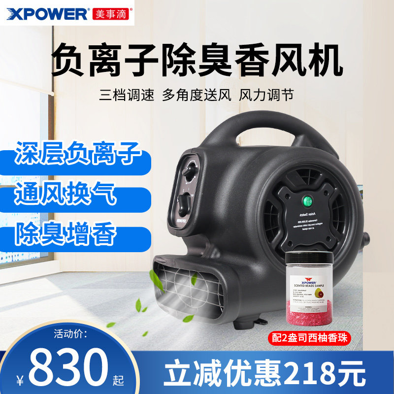 American XPOWER incense fan pet shop to odor deodorization dehumidifient purification negative ion fragrance bead dryer