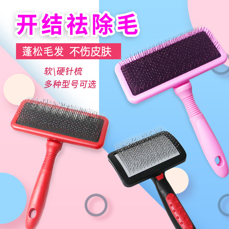 Pet needle combing ship record black witch golden retriever knot to remove floating hair combing hair styling beauty fluffy massage