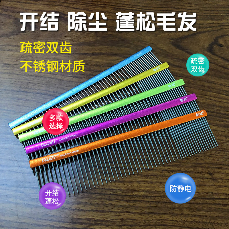 Pet Styling Comb Ship With Hello Pet Pet Beautician special card flea removal of floating hair knot