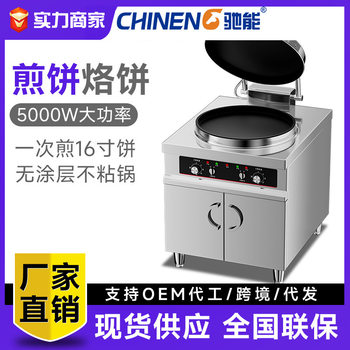 Chineng electric baking pan commercial large double-sided