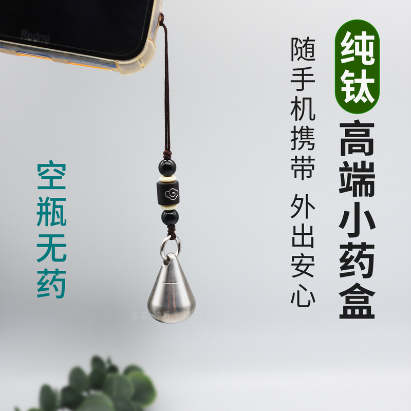 Pure Titanium High-End Mini Pill Box, Ultra-Small Portable Pill Case Pendant, Sealed Waterproof Phone Chain Empty Pill Bottle