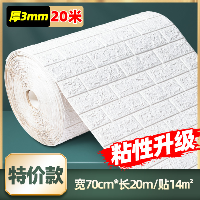 Pure White [Super Value Special Price] 70 * 20M / Sticky UpgradeRoll wallpaper autohesion 3d three-dimensional Wall stickers waterproof moisture-proof wallpaper bedroom cozy Foam brick background Wall decoration