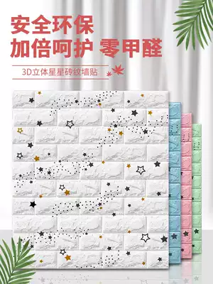 Wallpaper self-adhesive waterproof moisture-proof 3d three-dimensional wall sticker children's room layout anti-collision TV background wall decoration