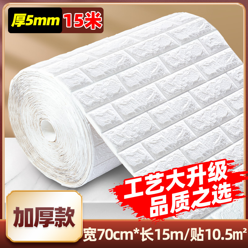 Ultra White [Nano Standard] 70 * 15M ❤ Quality ChoiceRoll wallpaper autohesion 3d three-dimensional Wall stickers waterproof moisture-proof wallpaper bedroom cozy Foam brick background Wall decoration