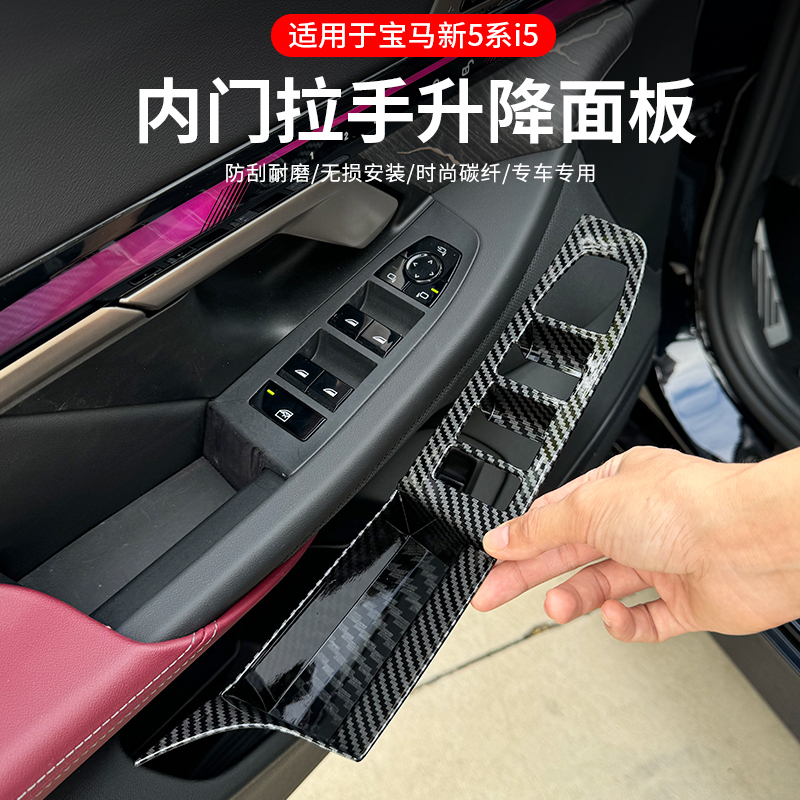 Suitable for 24-26 Models of Bmw New 5 Series I5 Window Button Frame 530/525 Carbon Fiber Pattern Interior Modification Kit Suitable for 24-26 Models of Bmw New 5 Series I5 Window Button Frame 530/525 Carbon Fiber Pattern Interior Modification Kit