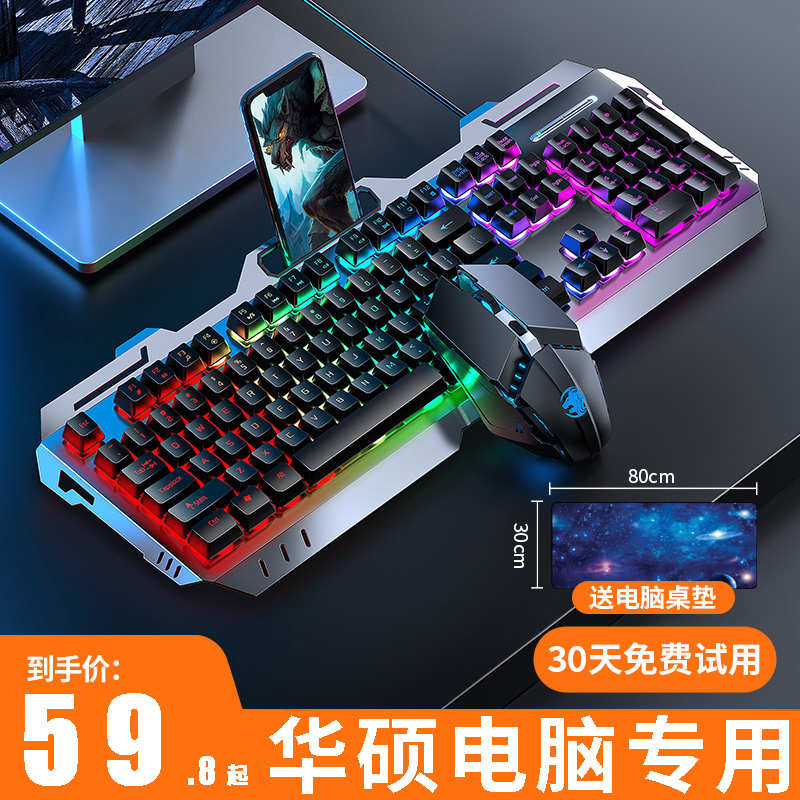 Suitable for ASUS Tianxuan 2 3 air real manipulator keyboard mouse group gaming game wired mouse and keyboard