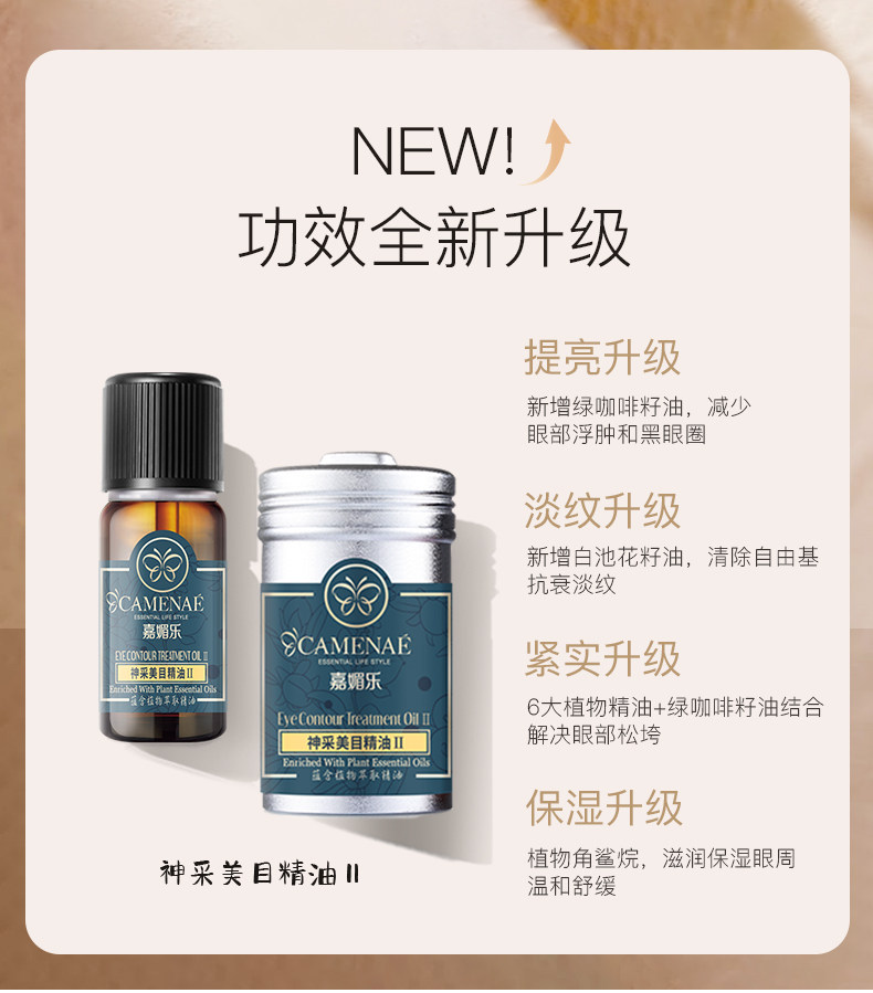 Camenae Jiamei Music God Extract Essential Oils 10ml Compound Essential Oils Go To Black Eye Circles Eyebag Eye Wrinkles Tight