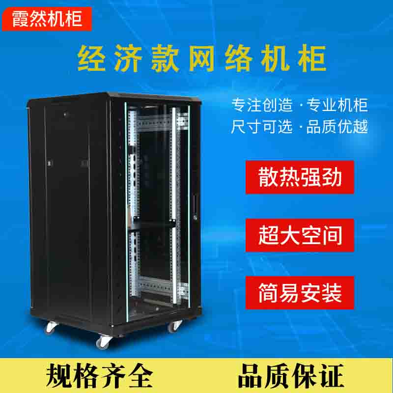 Xia Cabinet luxury network cabinet 15U18U222U32U37U42U cabinet