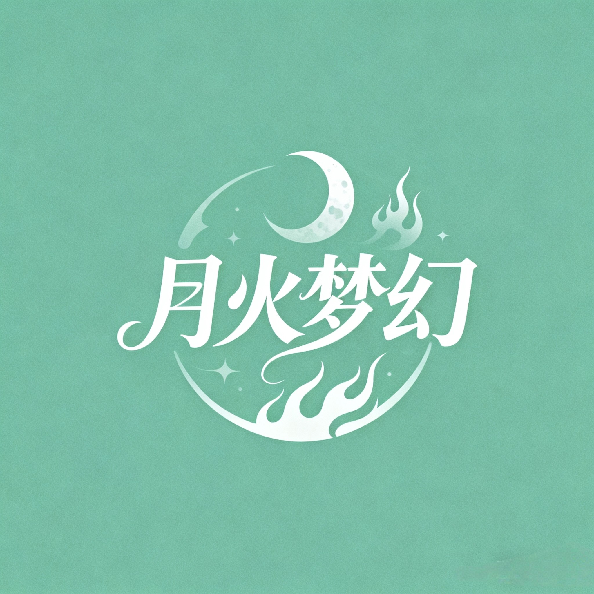 月火生活馆的LOGO