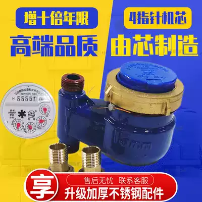 Vertical water meter up and down out of home rotor type four-point 20 high sensitive drip cold screw water meter tap water