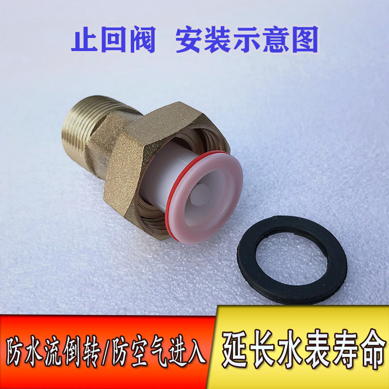 15 water meter front check valve 20 full copper connector backstop valve live connection single to valve built-in plastic air defense for 4 points 6 points-Taobao