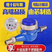  Water meter Household high-sensitive rotor-type digital household screw cold water meter 4 points 6 points household tap water hydropower