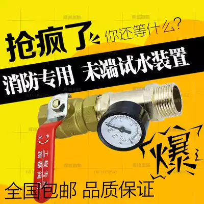 Fire terminal water test device DN25 complete spray system fire hydrant pressure test device ball valve with pressure gauge