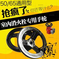  Fire hydrant handwheel Fire hydrant turntable Indoor fire hydrant handwheel DN65 fire hydrant accessories switch