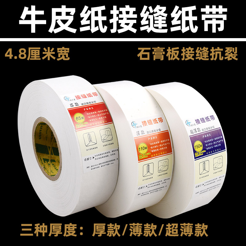 Seam paper bag plaster ceiling bandage belt ceiling cracking anti-cracking kraft paper ultra-thin