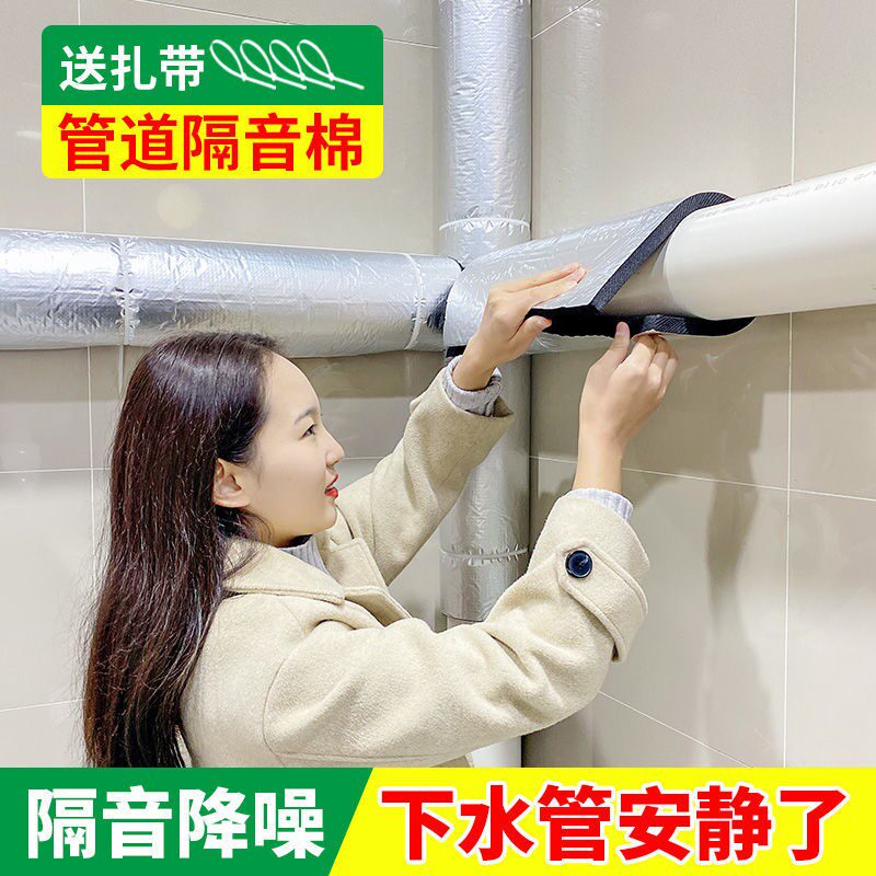 Sound insulation cotton sewer self-adhesive sound-absorbing cotton sound-absorbing toilet dressing room bag drain pipe sound insulation artifact ultra-quiet