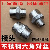 Stainless steel hexagonal outer wire 304 finely cast variable diameter pair silk double head external wire Direct through internal joint 4 for 6 points 6 1