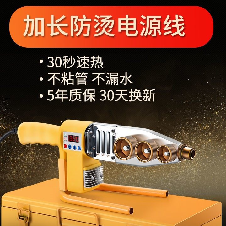 PPR hot fuse water pipe hot melt machine household hydropower engineering welding machine 20-63 pipe heat splitter digital display ironing machine