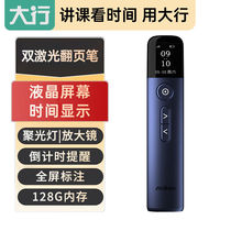 ASiNG Dahang A9 dual laser page turning pen for teachers with LCD screen LED to enlarge and highlight the flying squirrel PPT liquid