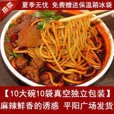 [老白家临汾牛肉丸子面超10大碗10份速食山西临汾特产真空包装]