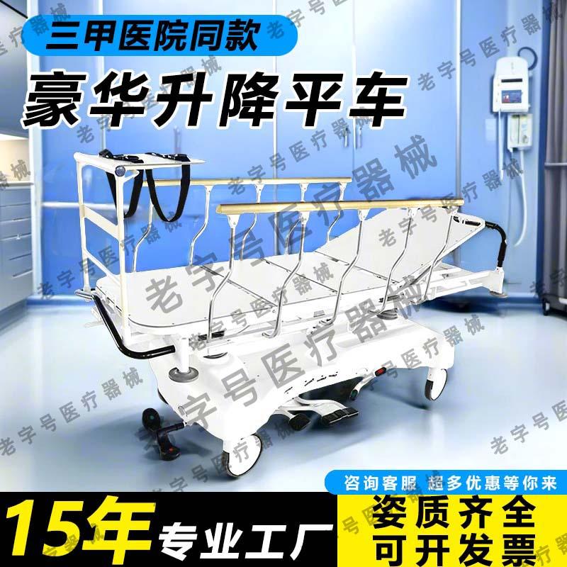 医用升降平车急诊抢救床胃镜检查平车抢救车液压升降转运车医院