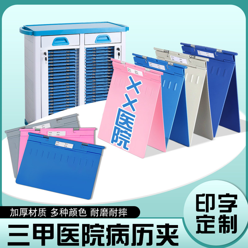 ABS加厚病历夹医用病例夹A4不锈钢病历车医院护士档案文件夹诊所