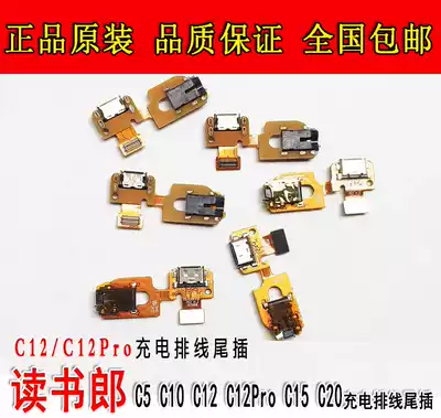Reading Lang C5 C10 C12 C12PRO C15 C20 charging USB data cable interface tail plug small board