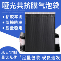 Black matte co-extrusion film bubble envelope bag custom thickened foam packaging bag wholesale shockproof express bubble bag