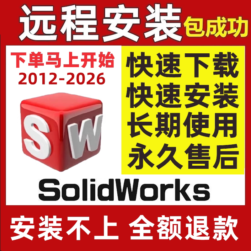 Удаленная установка программного обеспечения SW SolidWorks 2026/2025/2024/2023/2022/2021/2020