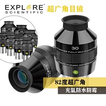 ES ultra wide angle 82-degree punching argon waterproof eyepiece 4 7 8 8 11 14 18 30mm 30mm length 1252 inch