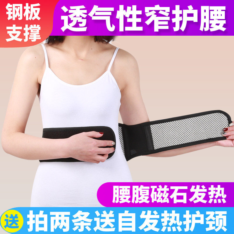 护腰带腰椎间盘劳损突出自发热磁疗男女士腰部保暖腰围腰痛窄款薄