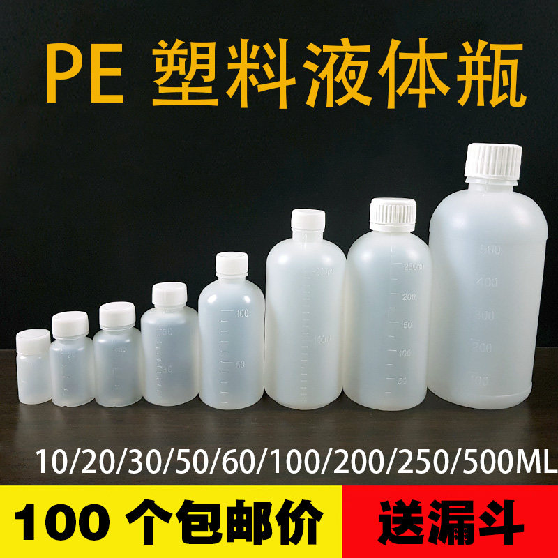 10/30/50/100/500ml小瓶子分装塑料瓶药水瓶带盖带刻度密封液体瓶
