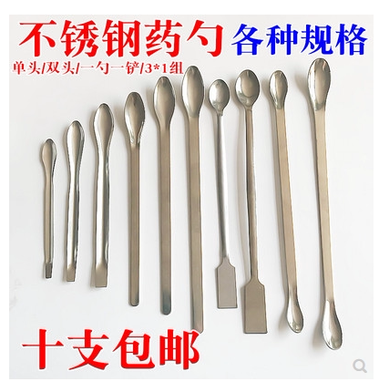 不锈钢药勺药匙称量勺小药勺试剂勺药粉勺单头双头取药匙微量勺