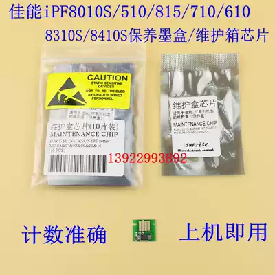 Canon iPF8010S 510 815 710 610 8310s 8410S maintenance cartridge wei hu xiang chip